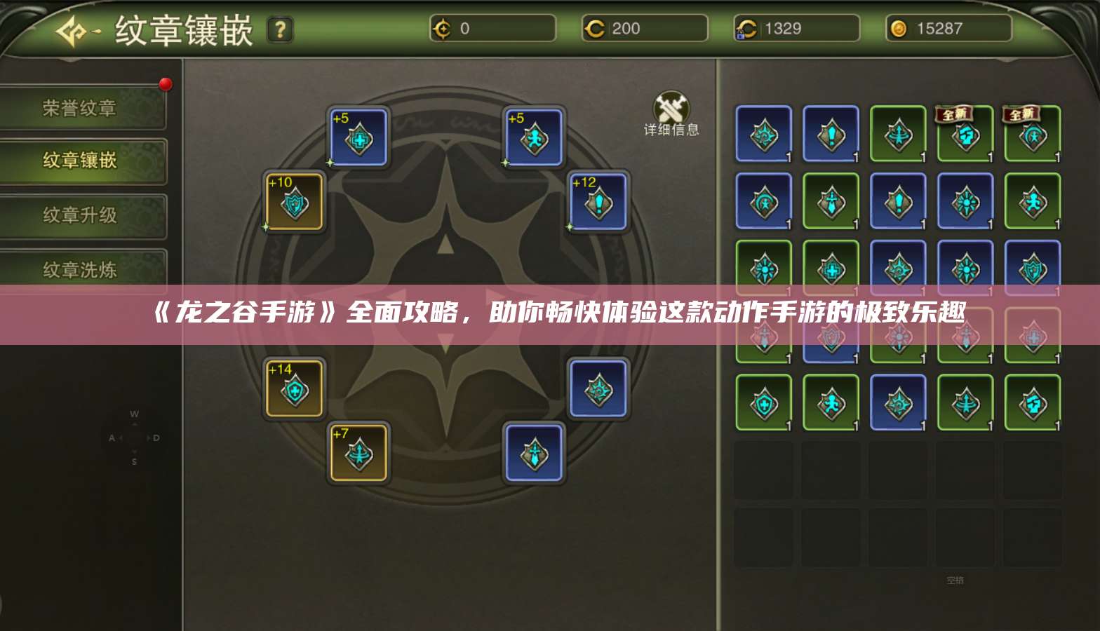 《龙之谷手游》全面攻略,助你畅快体验这款动作手游的极致乐趣 第1张 《龙之谷手游》全面攻略,助你畅快体验这款动作手游的极致乐趣 第1张