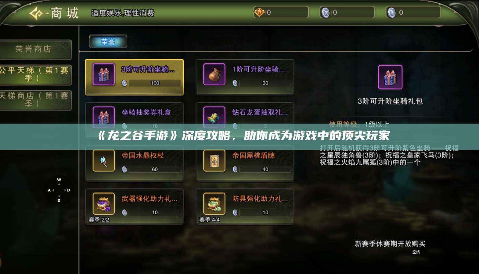 《龙之谷手游》深度攻略,助你成为游戏中的顶尖玩家 第1张 《龙之谷手游》深度攻略,助你成为游戏中的顶尖玩家 第1张