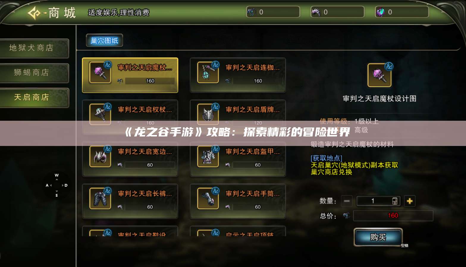 《龙之谷手游》攻略:探索精彩的冒险世界 第1张 《龙之谷手游》攻略:探索精彩的冒险世界 第1张