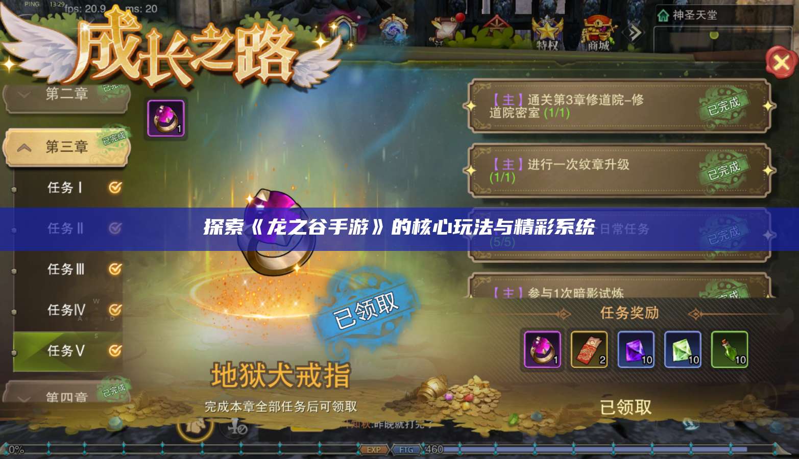 探索《龙之谷手游》的核心玩法与精彩系统 第1张 探索《龙之谷手游》的核心玩法与精彩系统 第1张