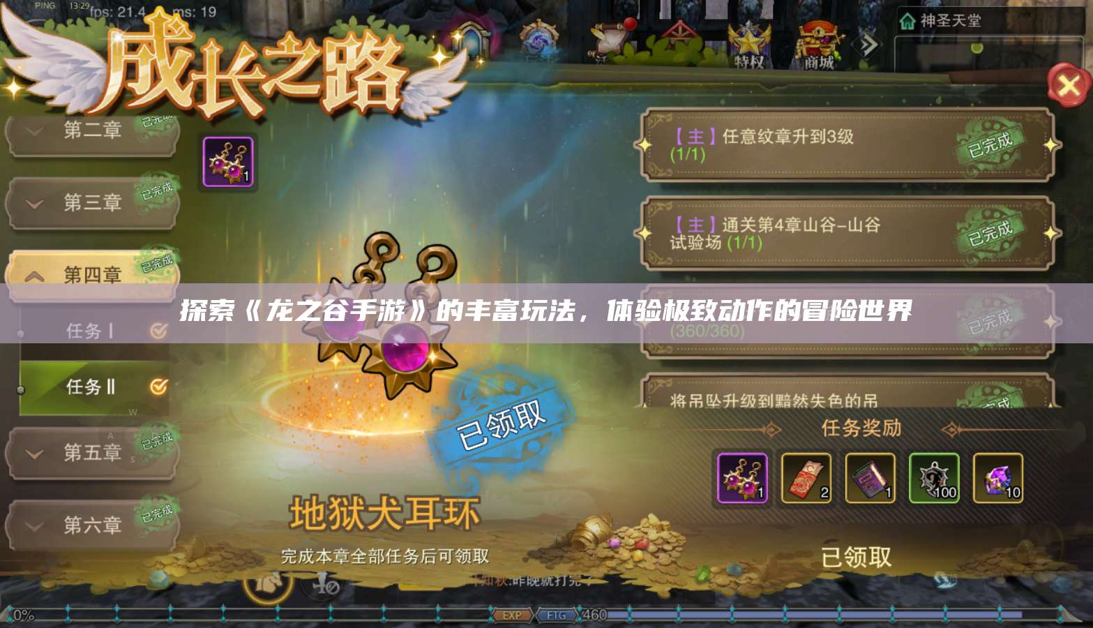 探索《龙之谷手游》的丰富玩法,体验极致动作的冒险世界 第1张 探索《龙之谷手游》的丰富玩法,体验极致动作的冒险世界 第1张