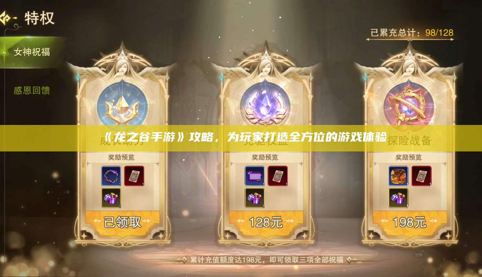 《龙之谷手游》攻略,为玩家打造全方位的游戏体验 第1张 《龙之谷手游》攻略,为玩家打造全方位的游戏体验 第1张