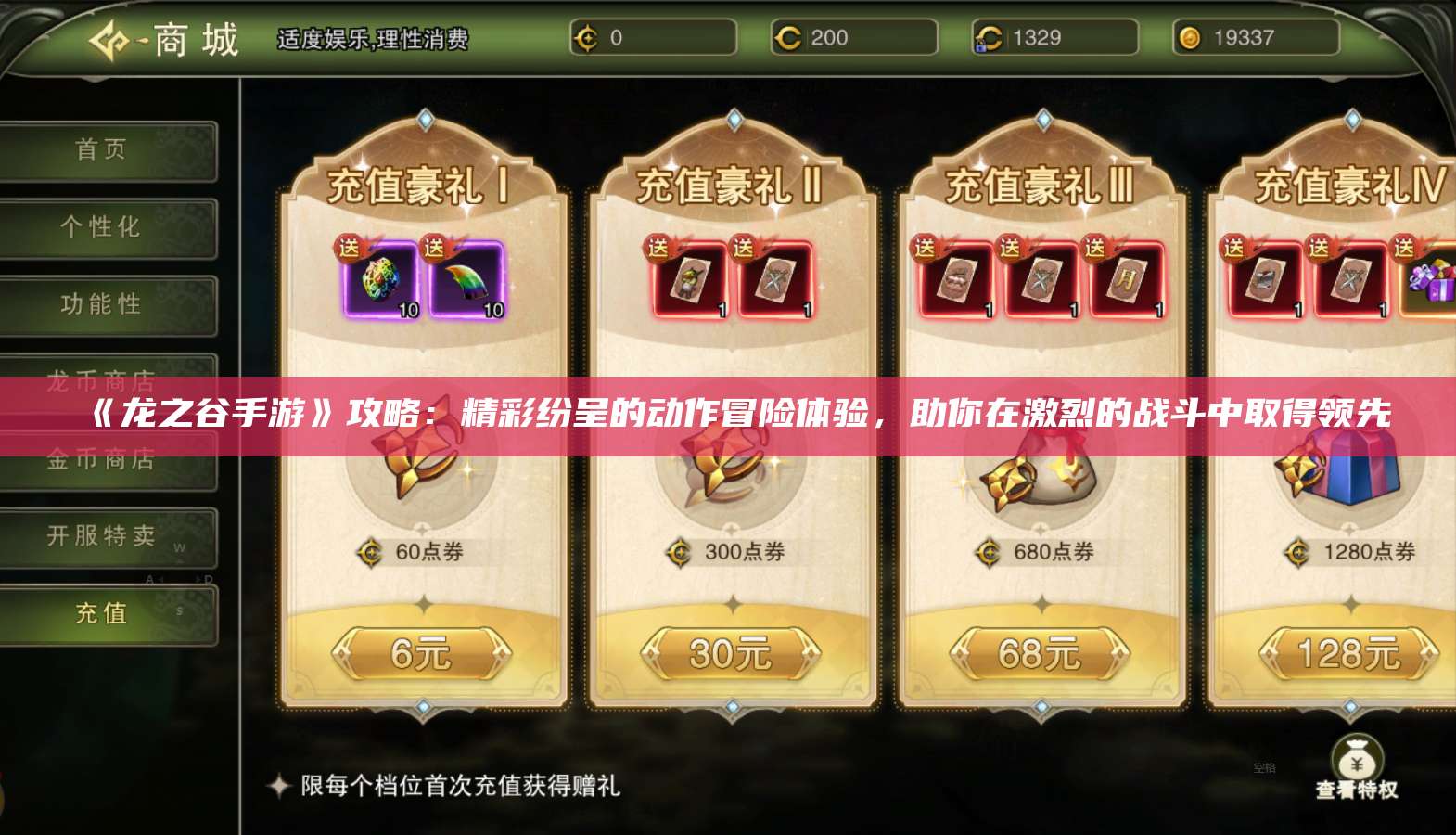 《龙之谷手游》攻略:精彩纷呈的动作冒险体验,助你在激烈的战斗中取得领先 第1张 《龙之谷手游》攻略:精彩纷呈的动作冒险体验,助你在激烈的战斗中取得领先 第1张