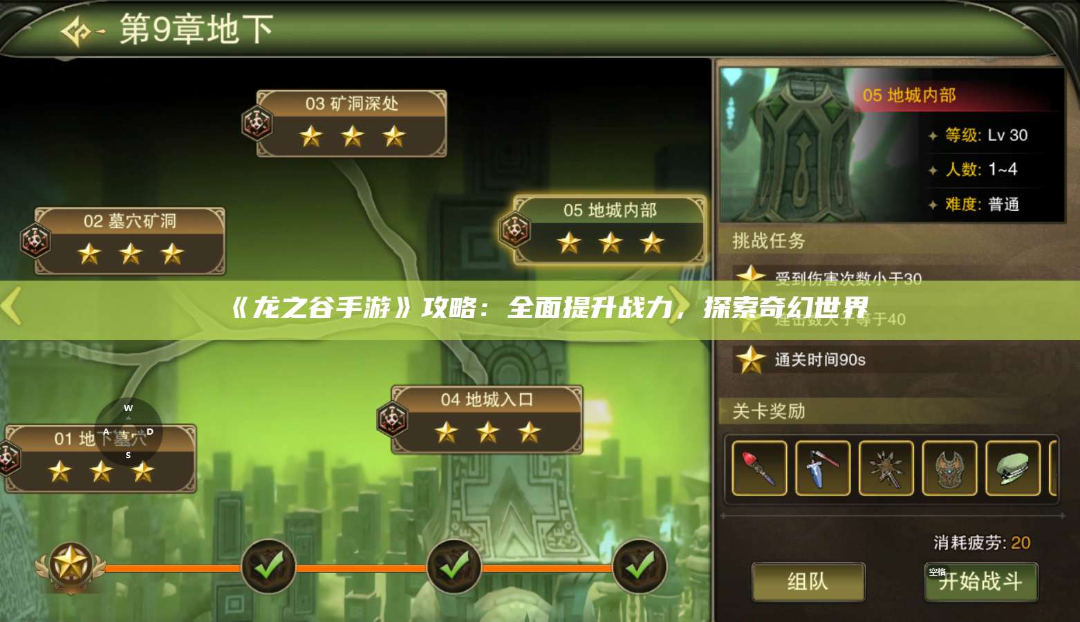 《龙之谷手游》攻略:全面提升战力,探索奇幻世界 第1张 《龙之谷手游》攻略:全面提升战力,探索奇幻世界 第1张