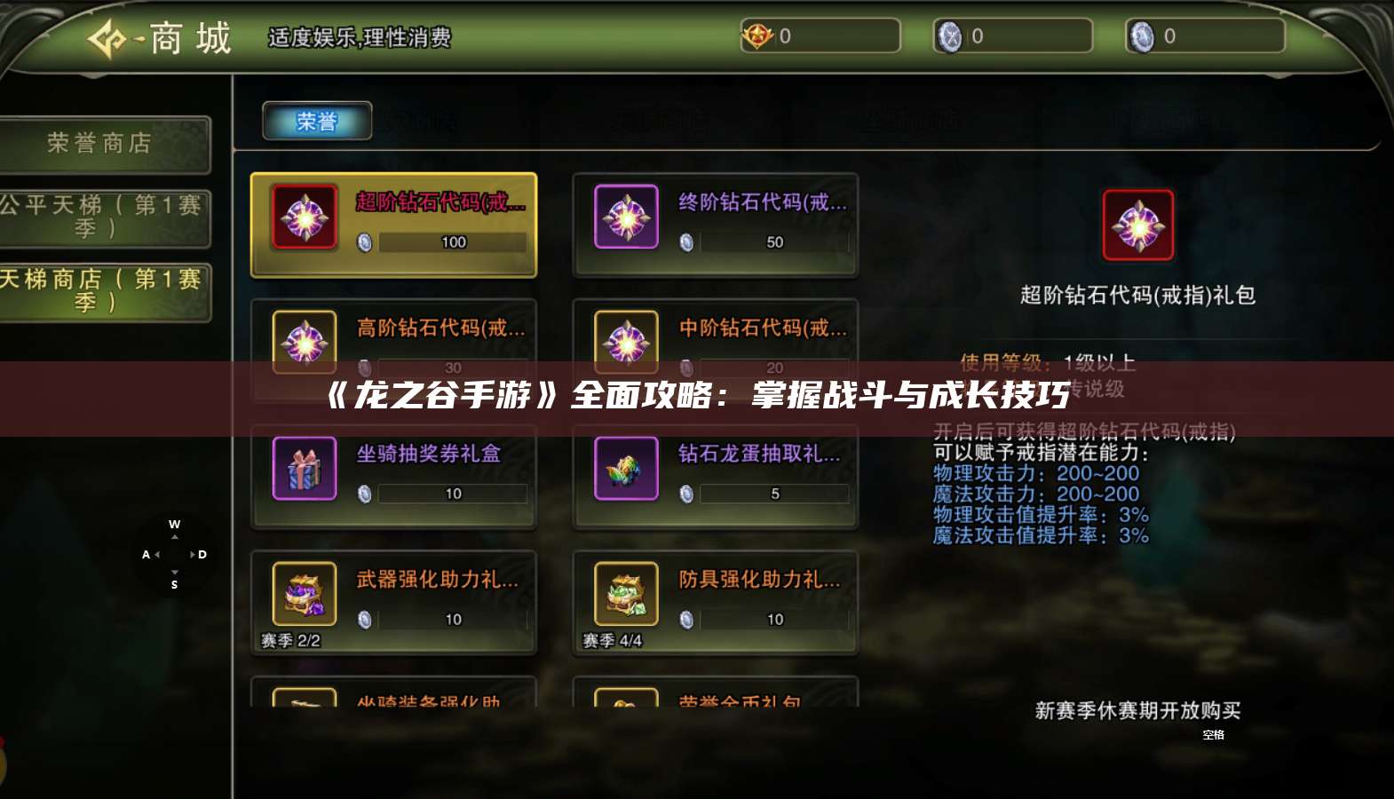 《龙之谷手游》全面攻略:掌握战斗与成长技巧 第1张 《龙之谷手游》全面攻略:掌握战斗与成长技巧 第1张