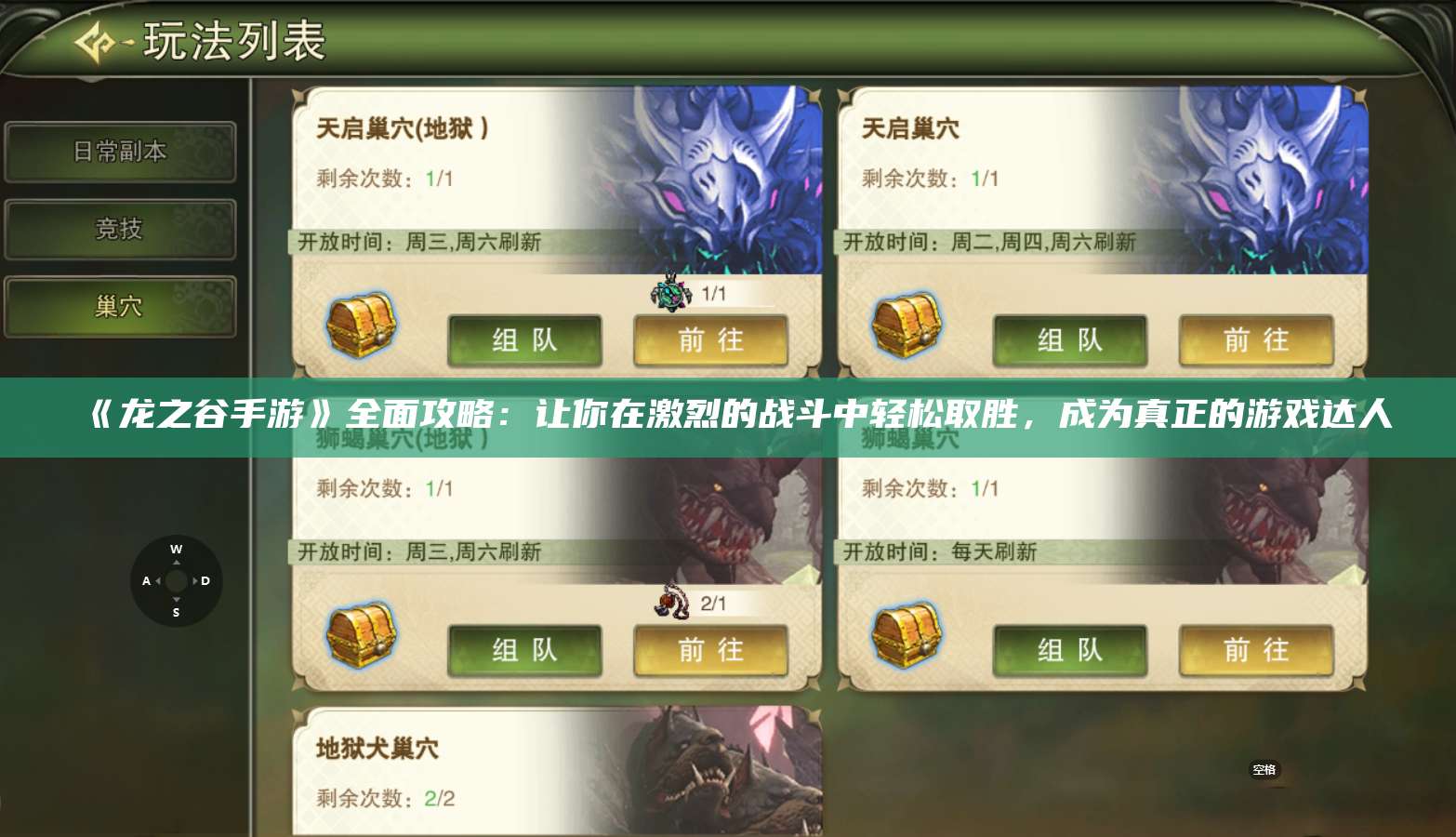 《龙之谷手游》全面攻略:让你在激烈的战斗中轻松取胜,成为真正的游戏达人 第1张 《龙之谷手游》全面攻略:让你在激烈的战斗中轻松取胜,成为真正的游戏达人 第1张