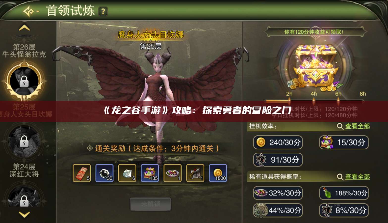 《龙之谷手游》攻略:探索勇者的冒险之门 第1张 《龙之谷手游》攻略:探索勇者的冒险之门 第1张